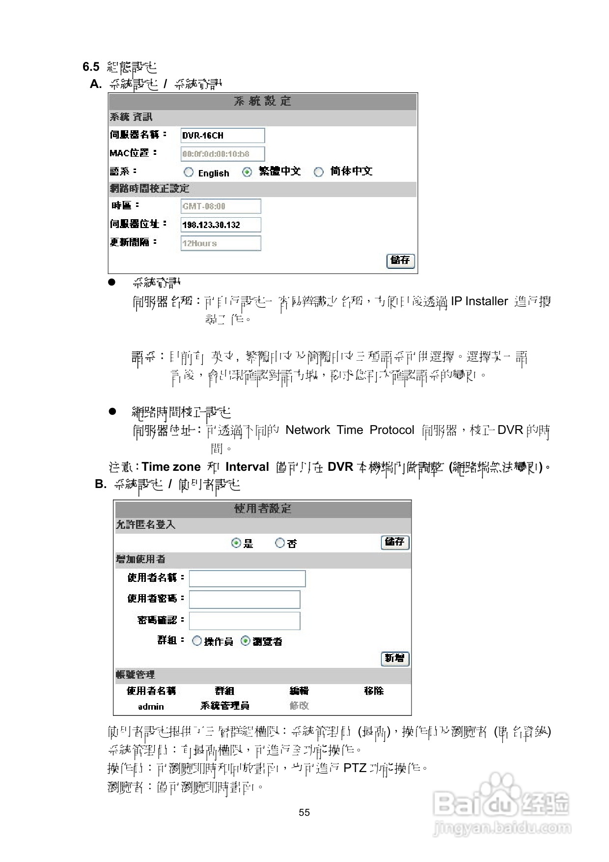 声宝DR-S0837/1637型数位监控录放影机说明书:[3]