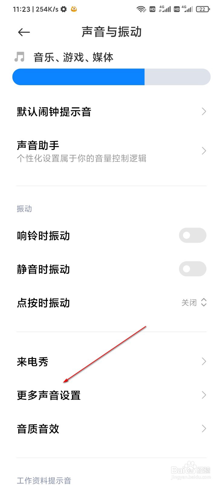小米手机怎么关闭截屏提示音
