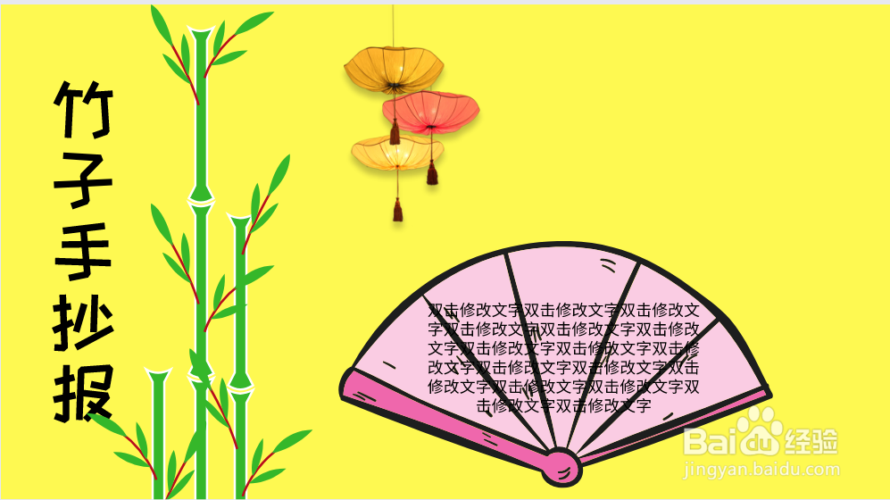 竹子手抄报简单又漂亮