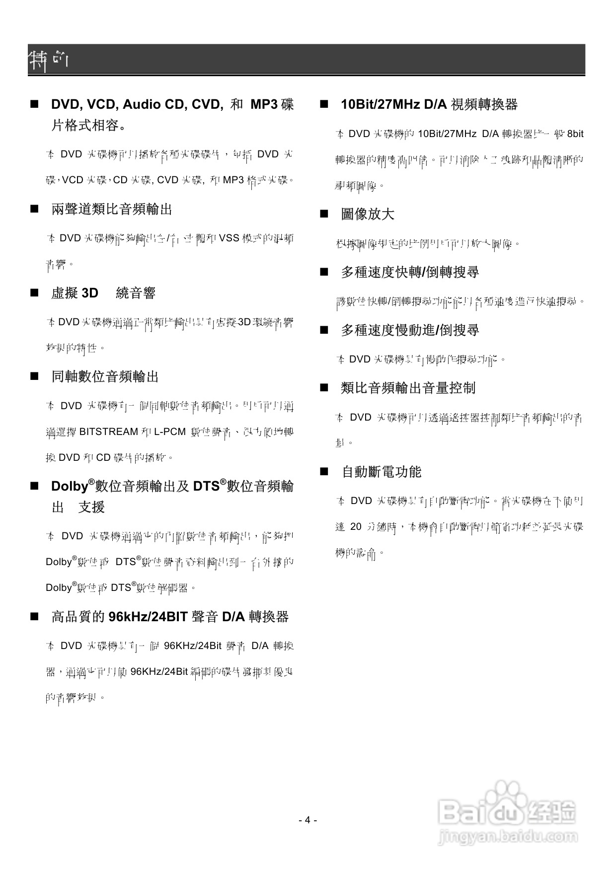 声宝DVB-A28K型DVD播放机说明书:[1]