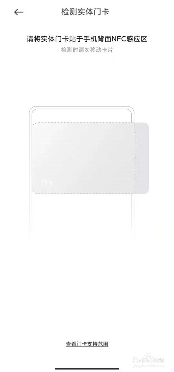 红米note11Tpro怎么设置门禁卡