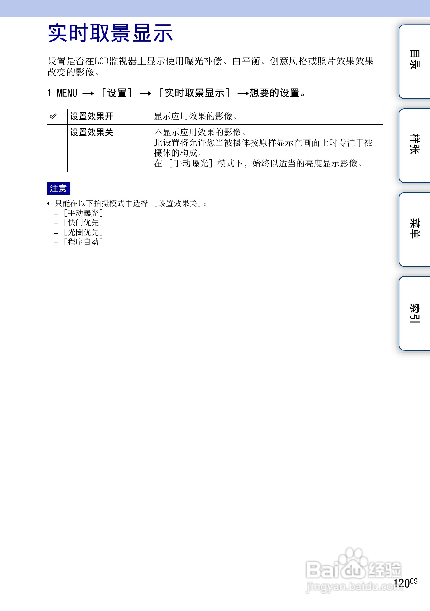 索尼NEX-7数码相机使用说明书:[12]