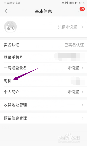 招商银行App怎么修改昵称