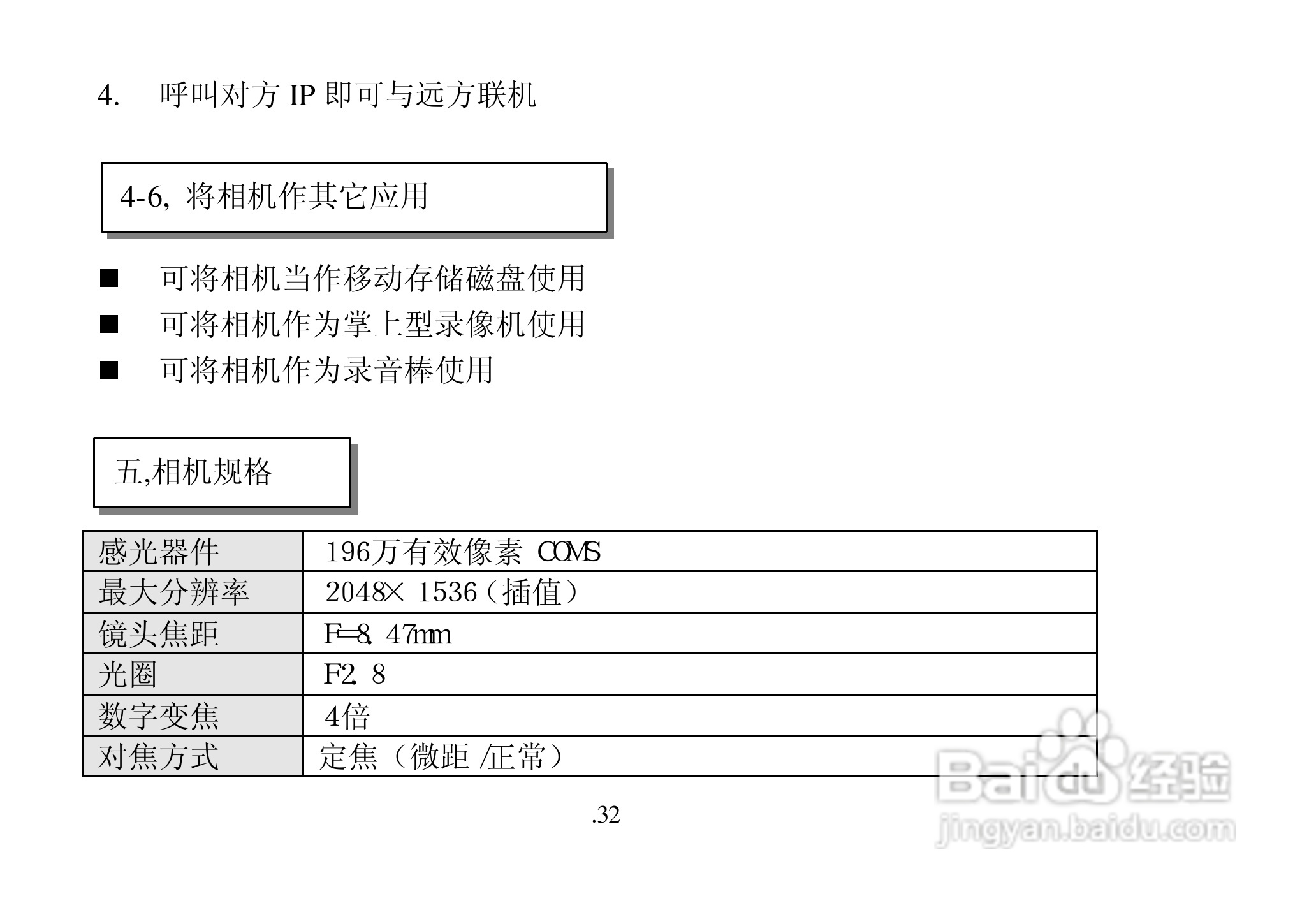 联想数码相机V20C使用说明书:[4]