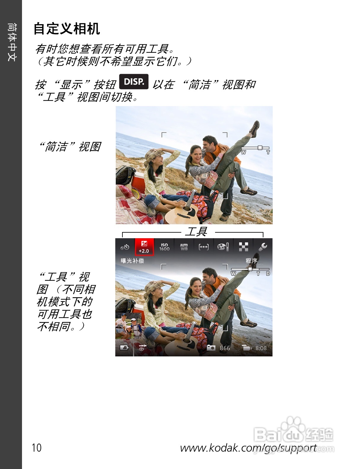 柯达M5350数码相机使用说明书:[1]