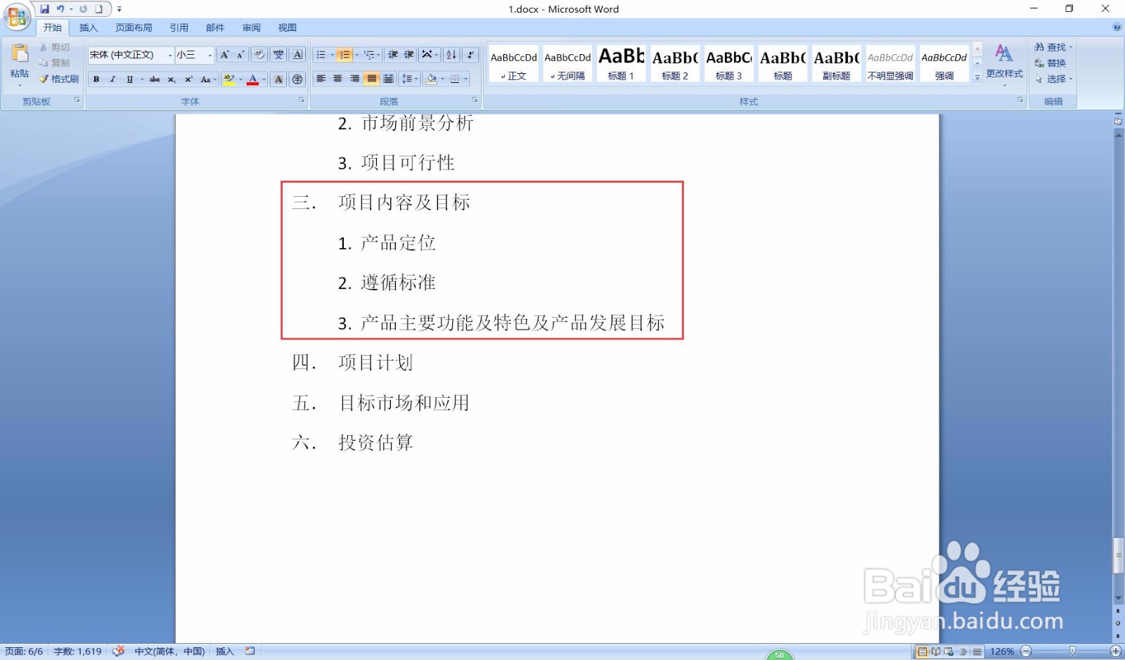 如何写立项报告范本