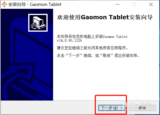 高漫系列数位板驱动如何安装