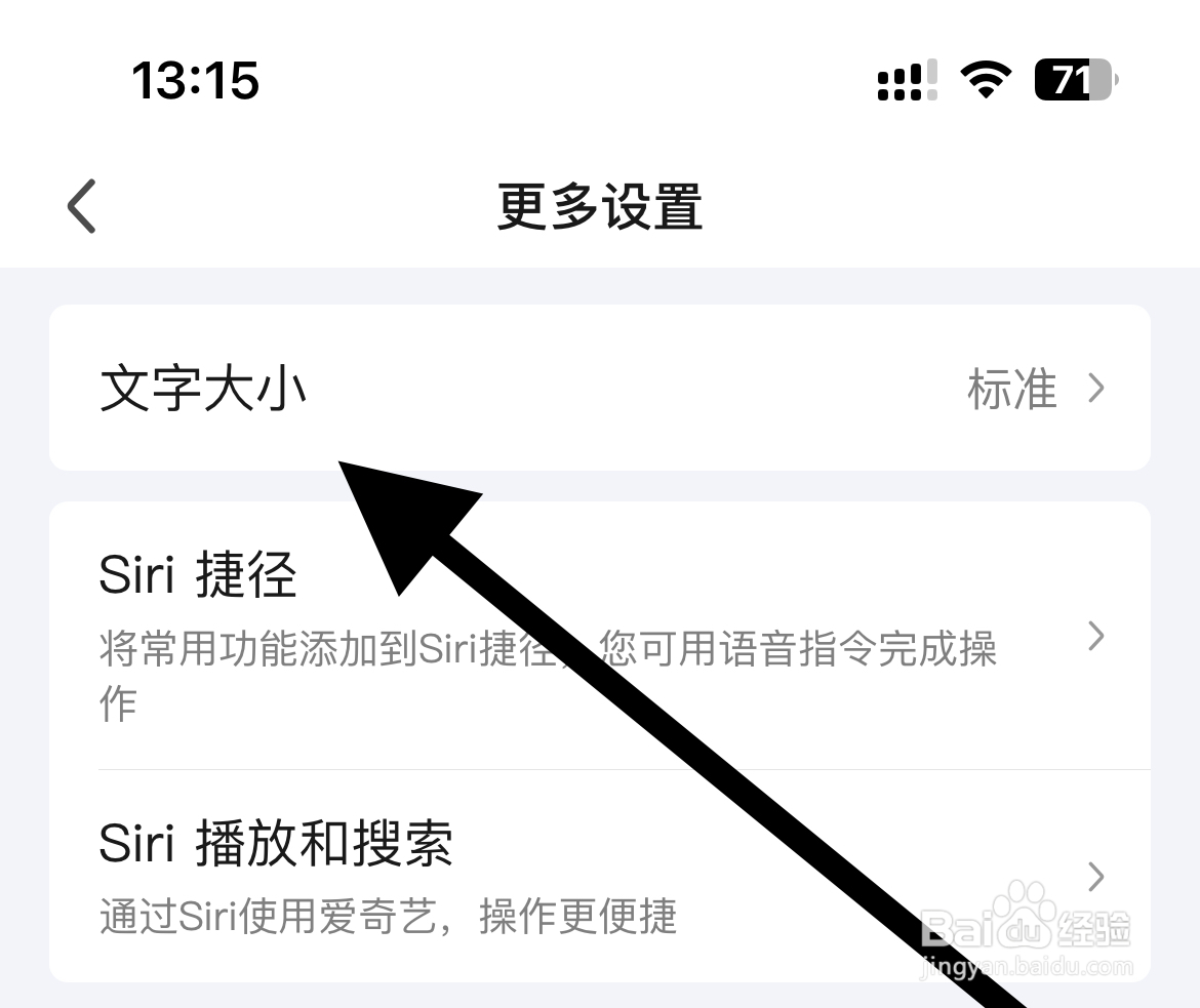 爱奇艺app如何调整文字大小？