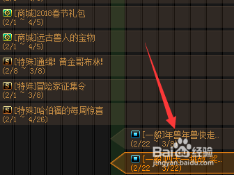 DNF新活动四天一挑战的图文攻略