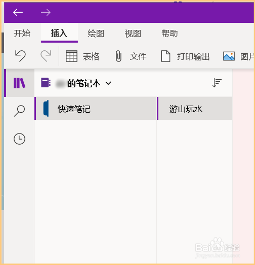 如何在OneNote中插入表格？