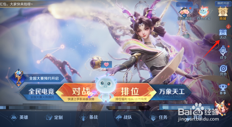 王者荣耀的限时点券如何使用