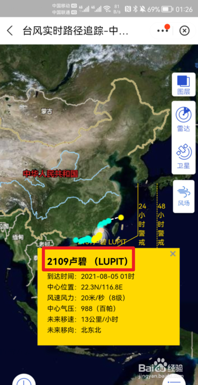 卢碧台风实时路径怎么查询