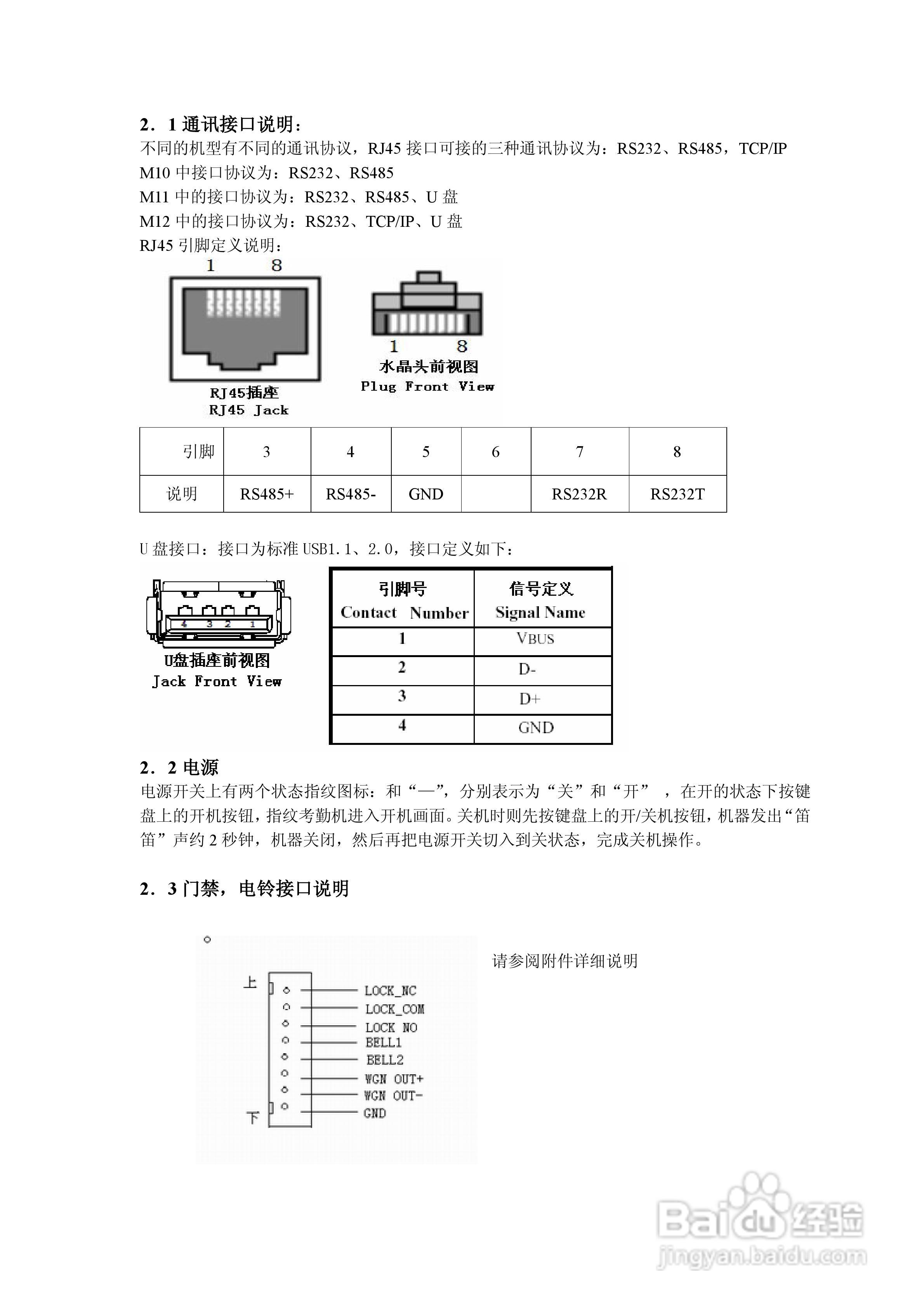明诚智能指纹考勤机硬件说明书:[1]