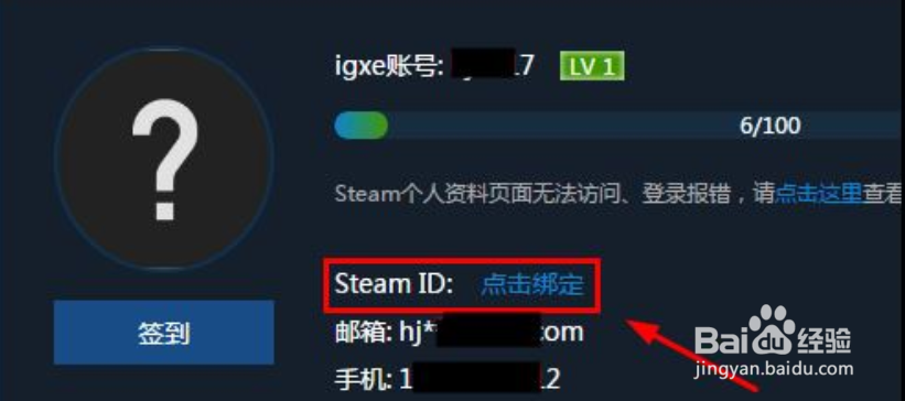 igxe怎么绑定steam