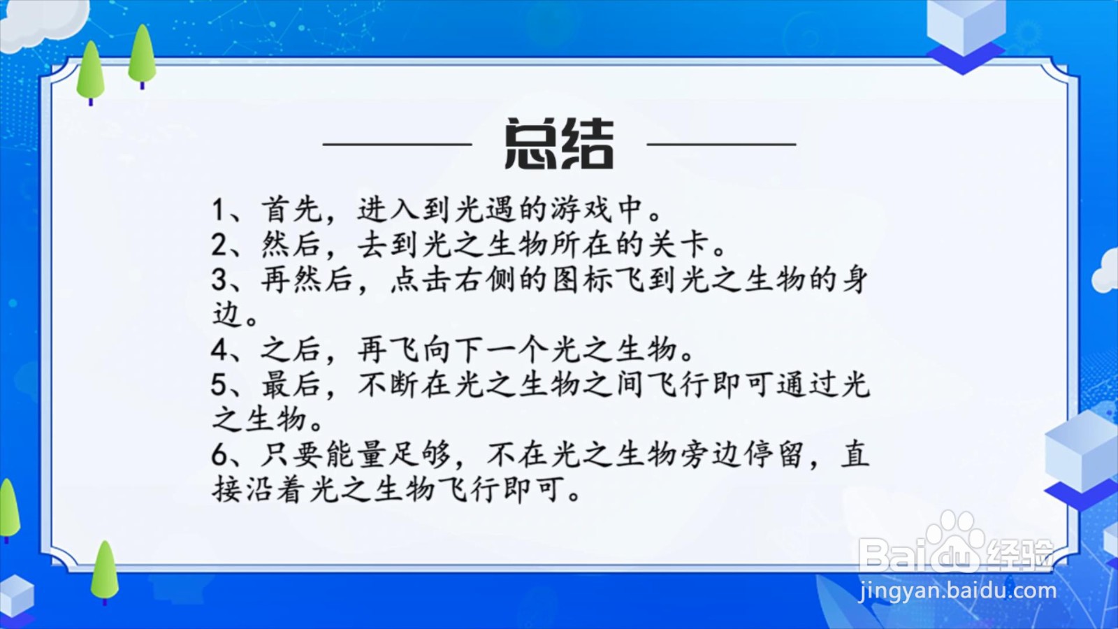 光遇雨林光之生物怎么通过