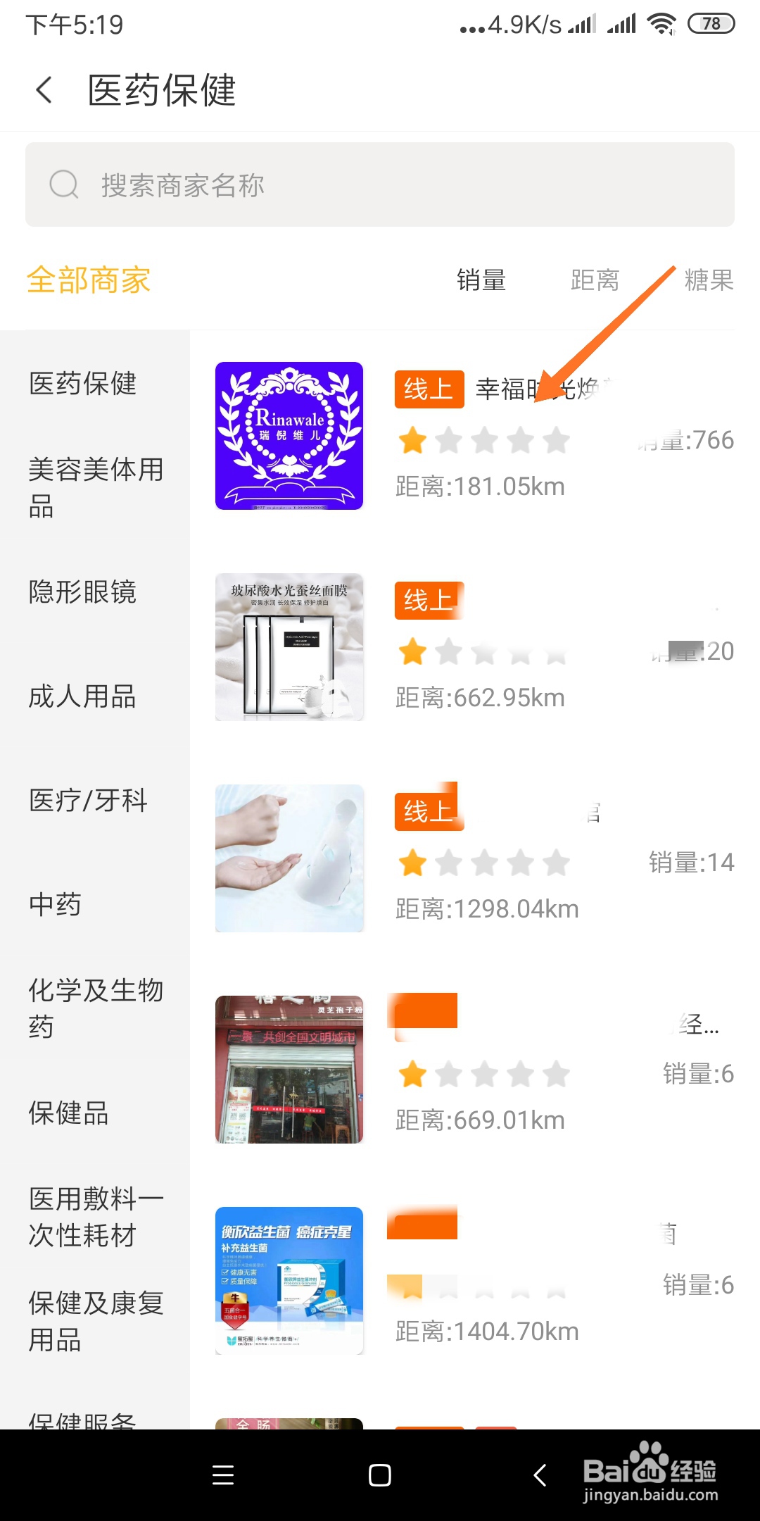 如何利用趣步客户端里的糖果兑换商品