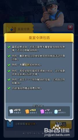 皇室战争攻略