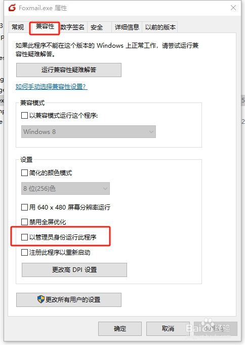 Foxmail设置开机启动无效怎么办