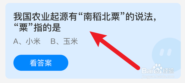 南稻北粟中的粟指的是什么蚂蚁庄园