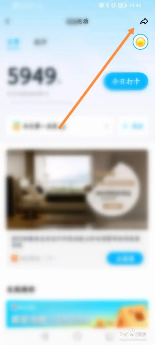 QQ运动在哪修改分享图标