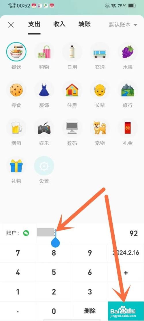 千贝记账app怎么设置账单备注