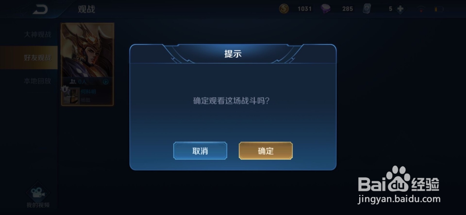 王者荣耀怎样观看队友比赛