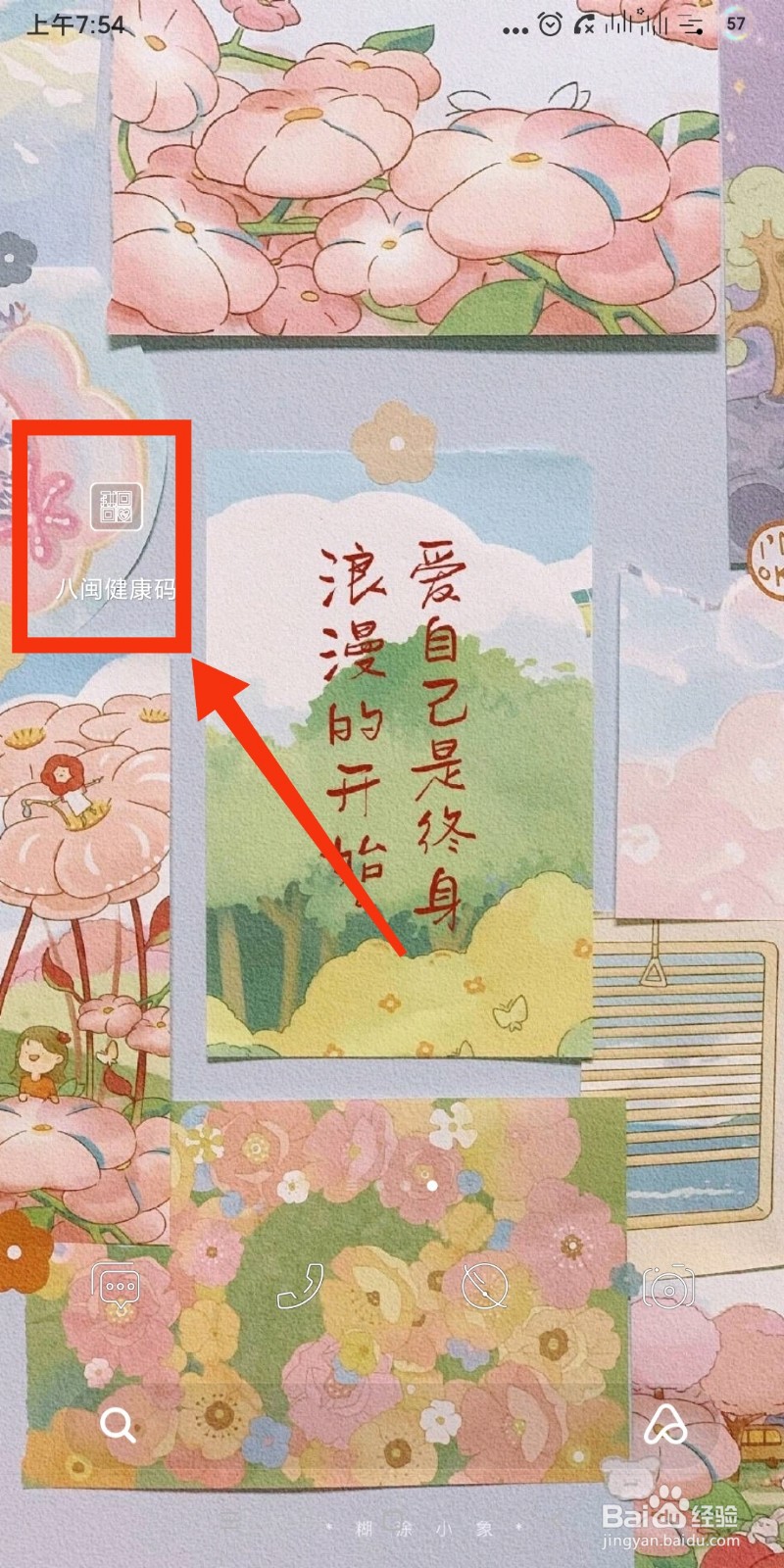 支付宝如何将健康码添加到手机桌面?
