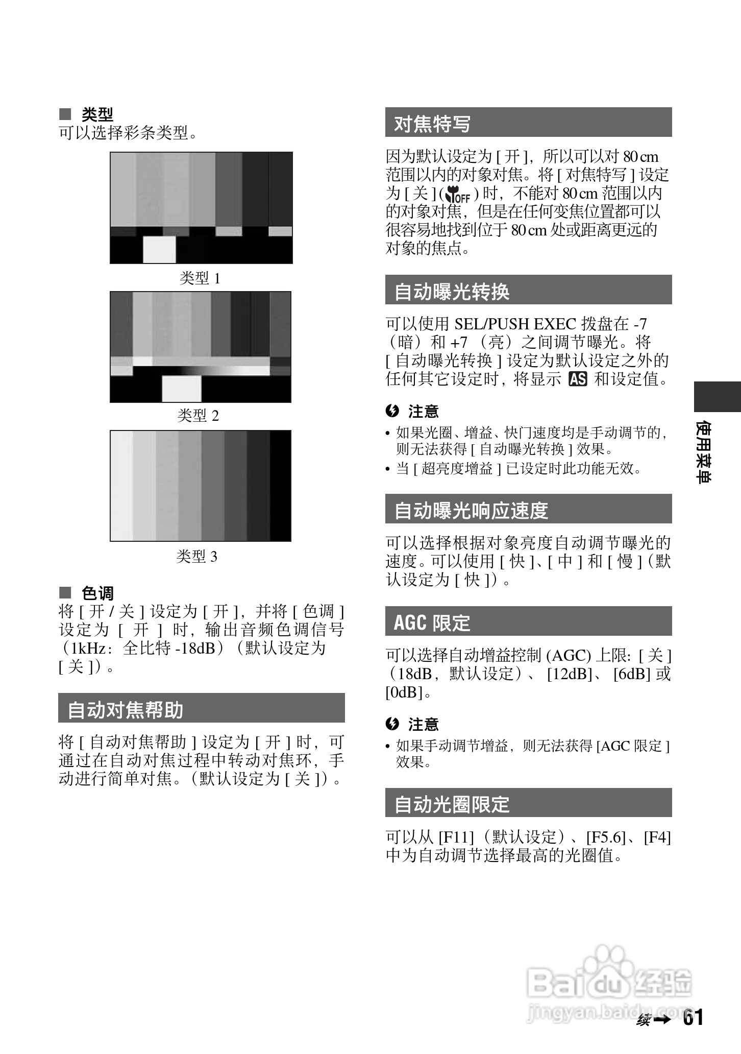 索尼HVR-V1C数字摄录一体机使用说明书:[7]