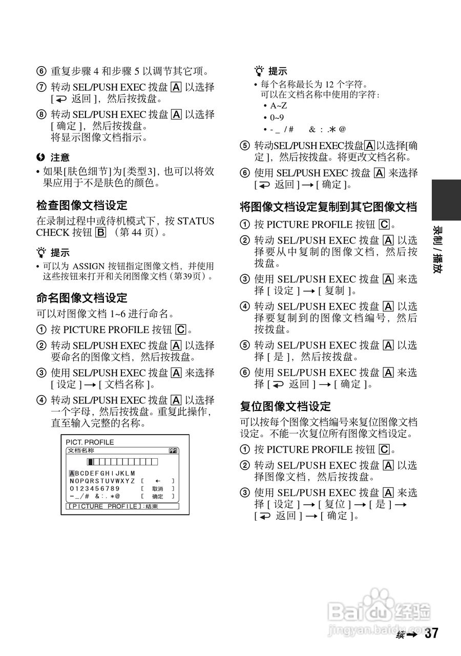 索尼HVR-V1C数字摄录一体机使用说明书:[4]
