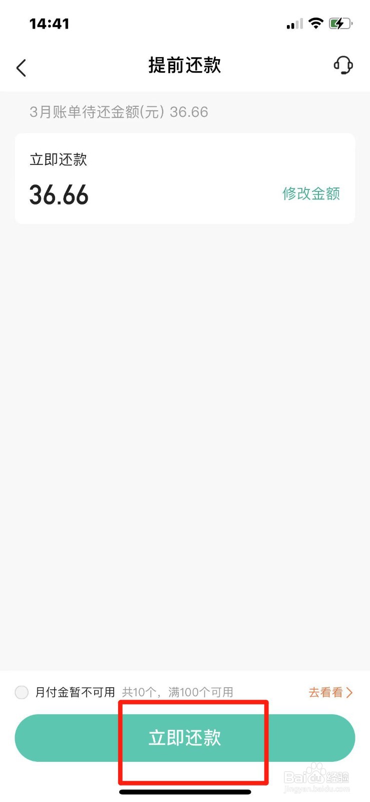 抖音月付提前还款怎么操作