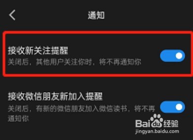微信读书获取关注提醒如何设置