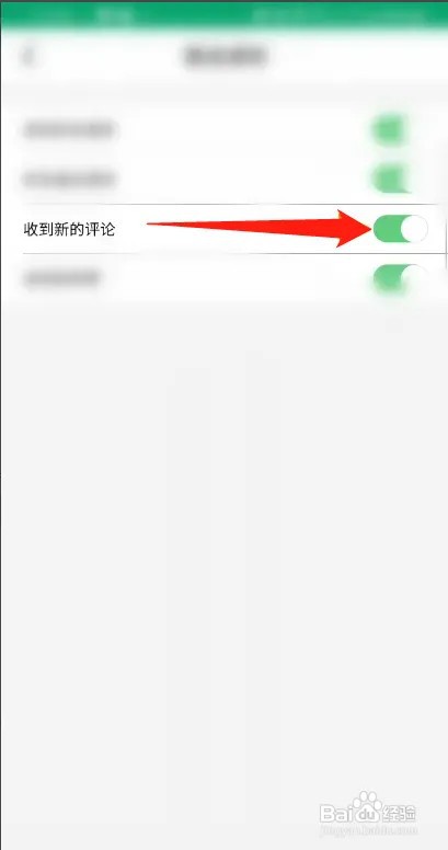微视宝APP如何关闭评论通知
