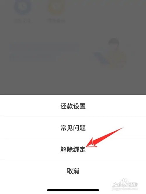 怎样解绑美团的银行卡绑定
