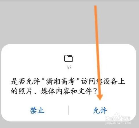 如何注册潇湘高考