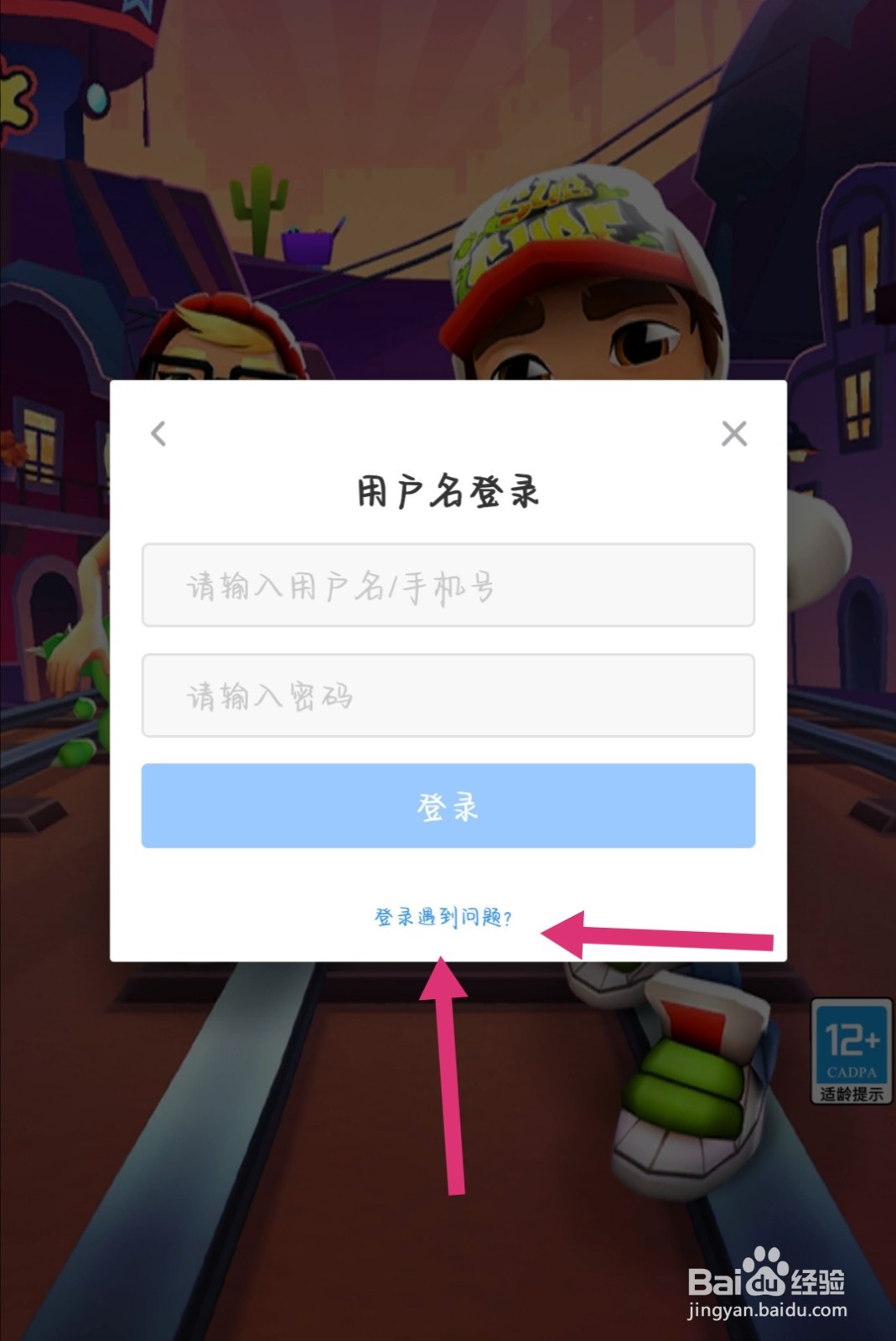 地铁跑酷换手机怎么登录原账号
