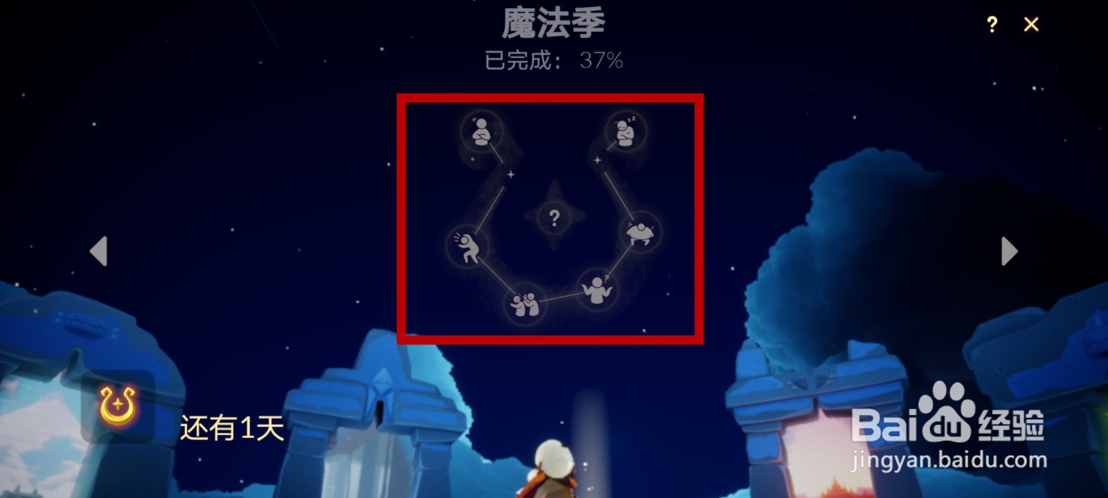 光遇魔法季斗篷怎么获得
