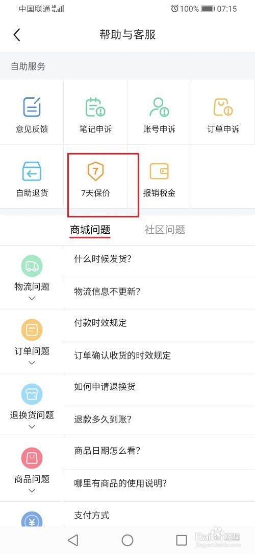 小红书如何申请退差价