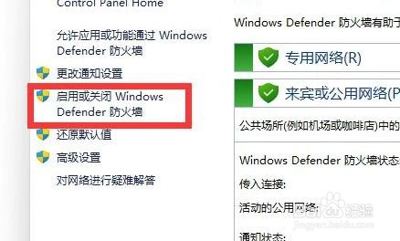 Win11如何关闭防火墙