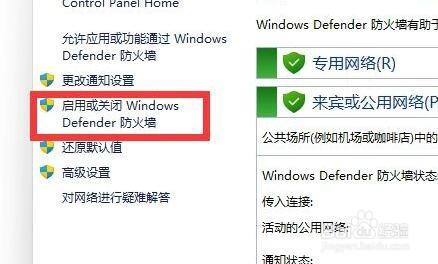 Win11如何关闭防火墙？