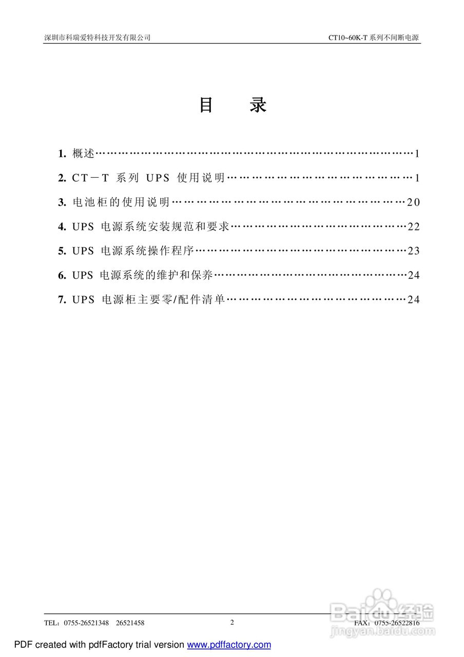 CT10-60K-T系列不间断电源使用说明书:[1]
