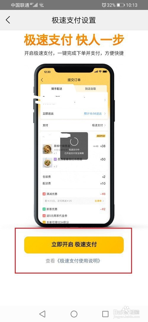 美团如何开启极速支付