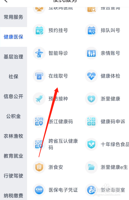 浙里办软件怎么取号