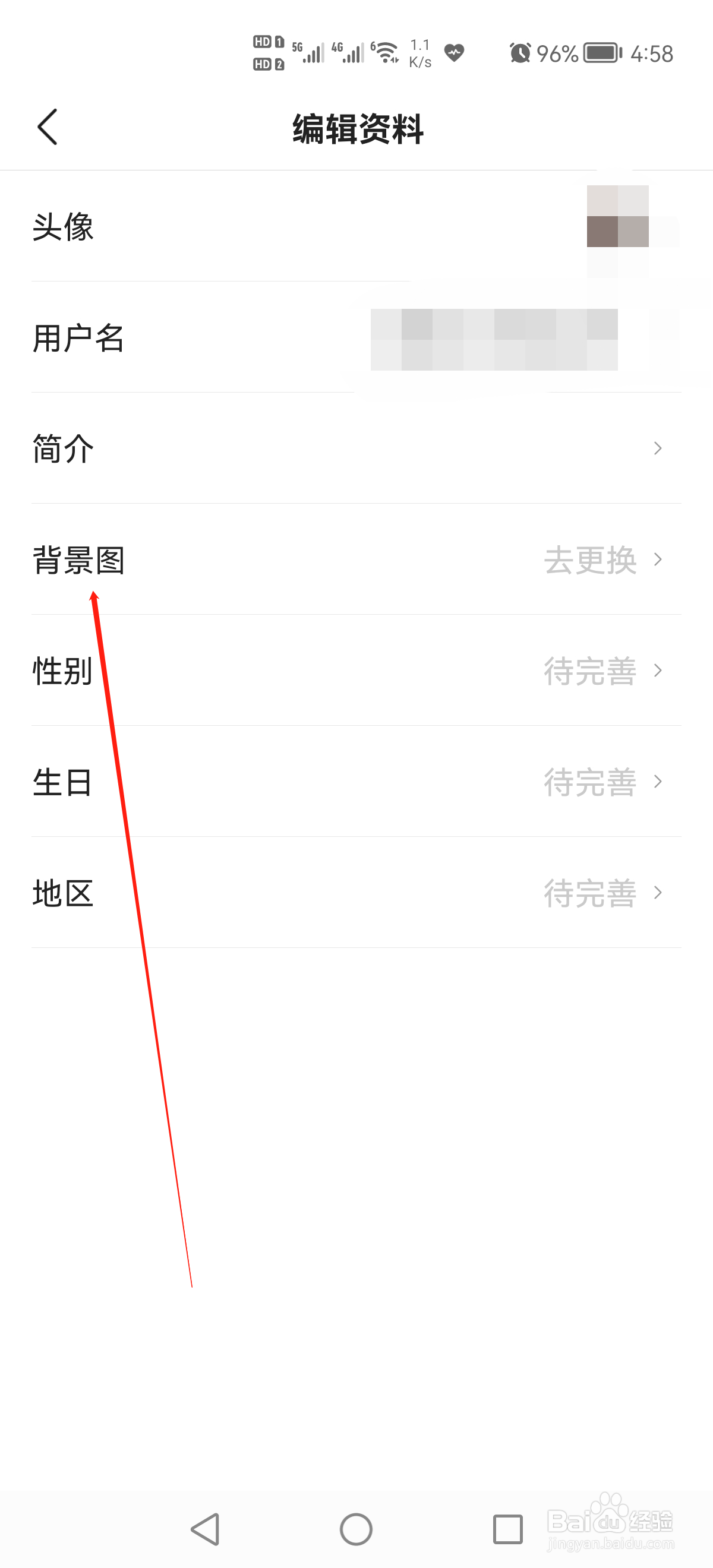 今日头条极速版怎么更换背景图