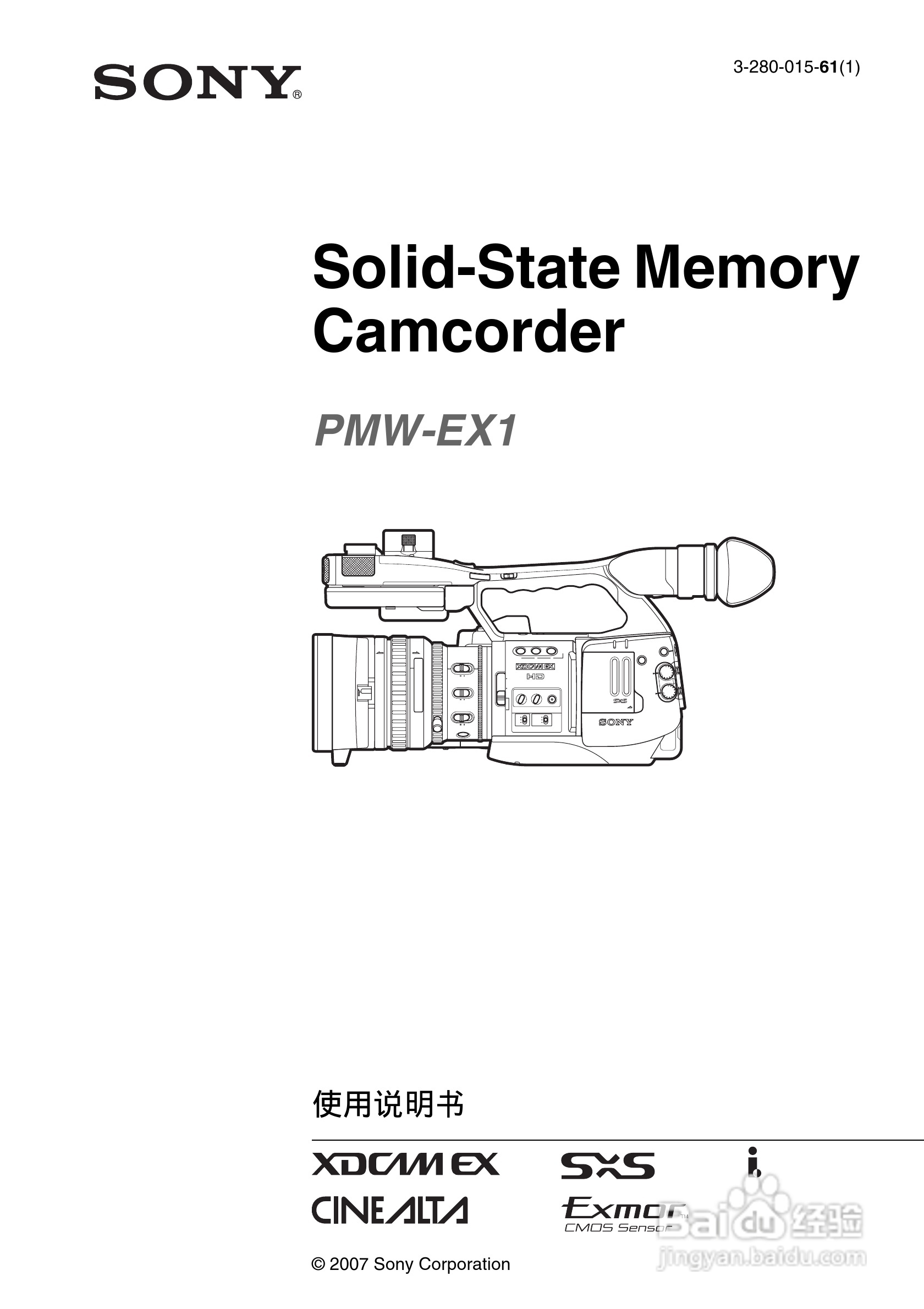 索尼PMW-EX1数码摄像机使用说明书:[1]