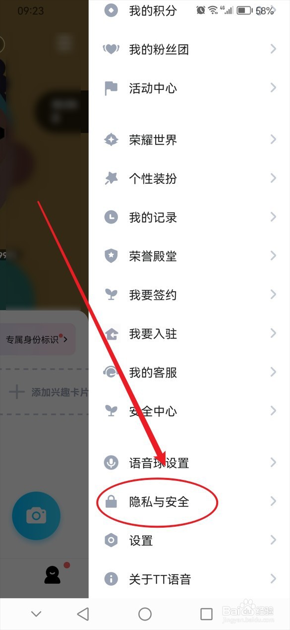 TT语音怎么暂时关闭密室拼场通知
