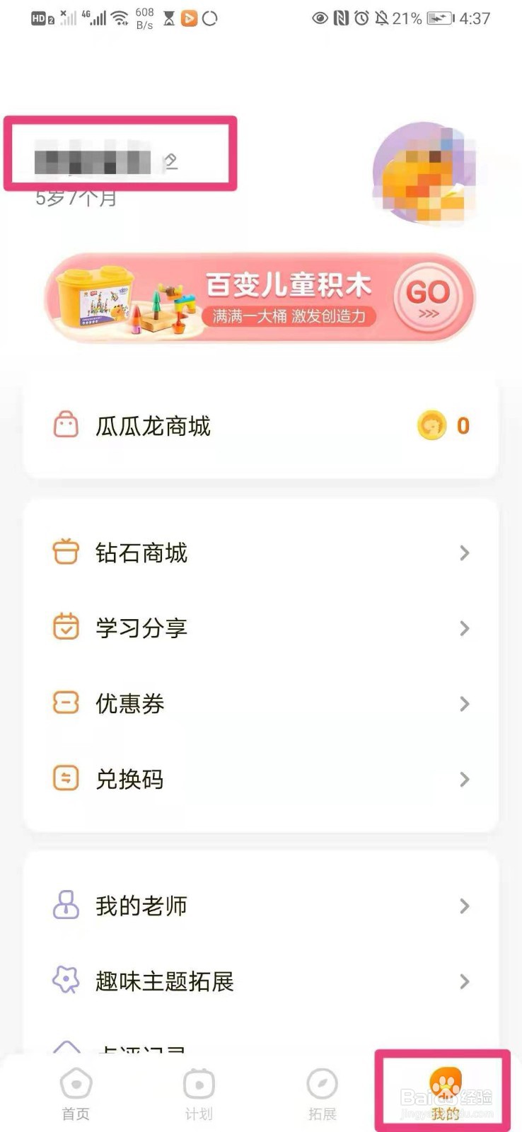 如何在手机瓜瓜龙里查看我的勋章