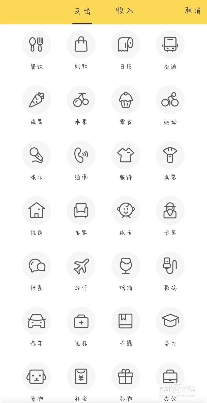 如何利用鲨鱼记账记下一笔支出