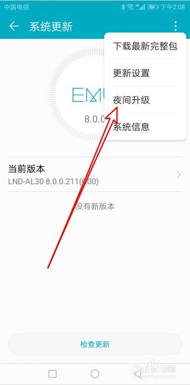 华为手机自动升级系统怎么关闭
