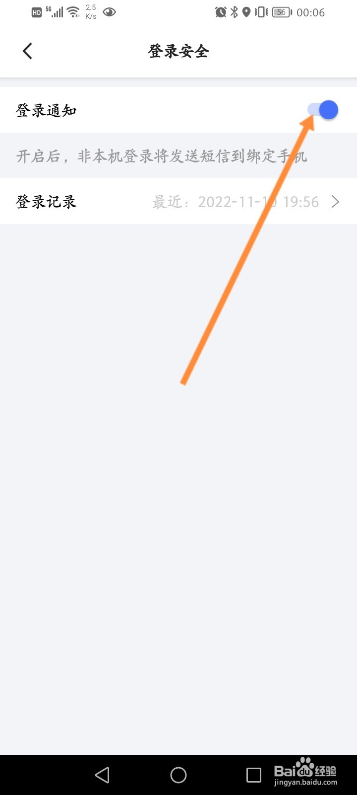 天下信用怎么开启登录通知功能