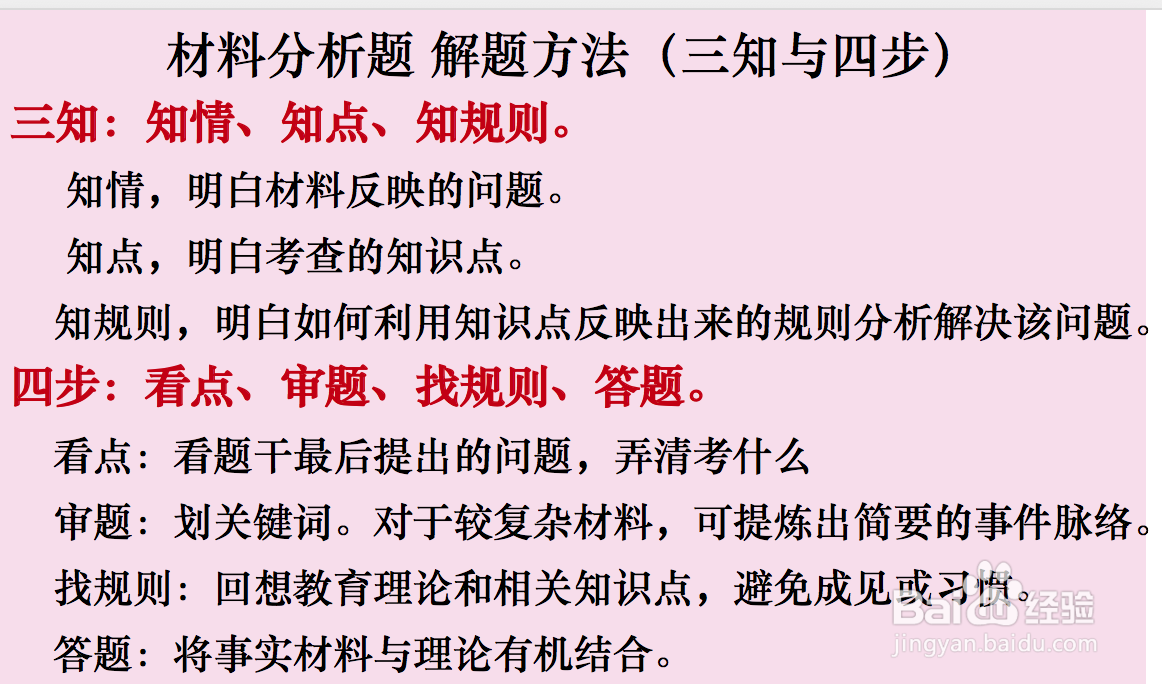 教师资格考试《综合素质》答题技巧